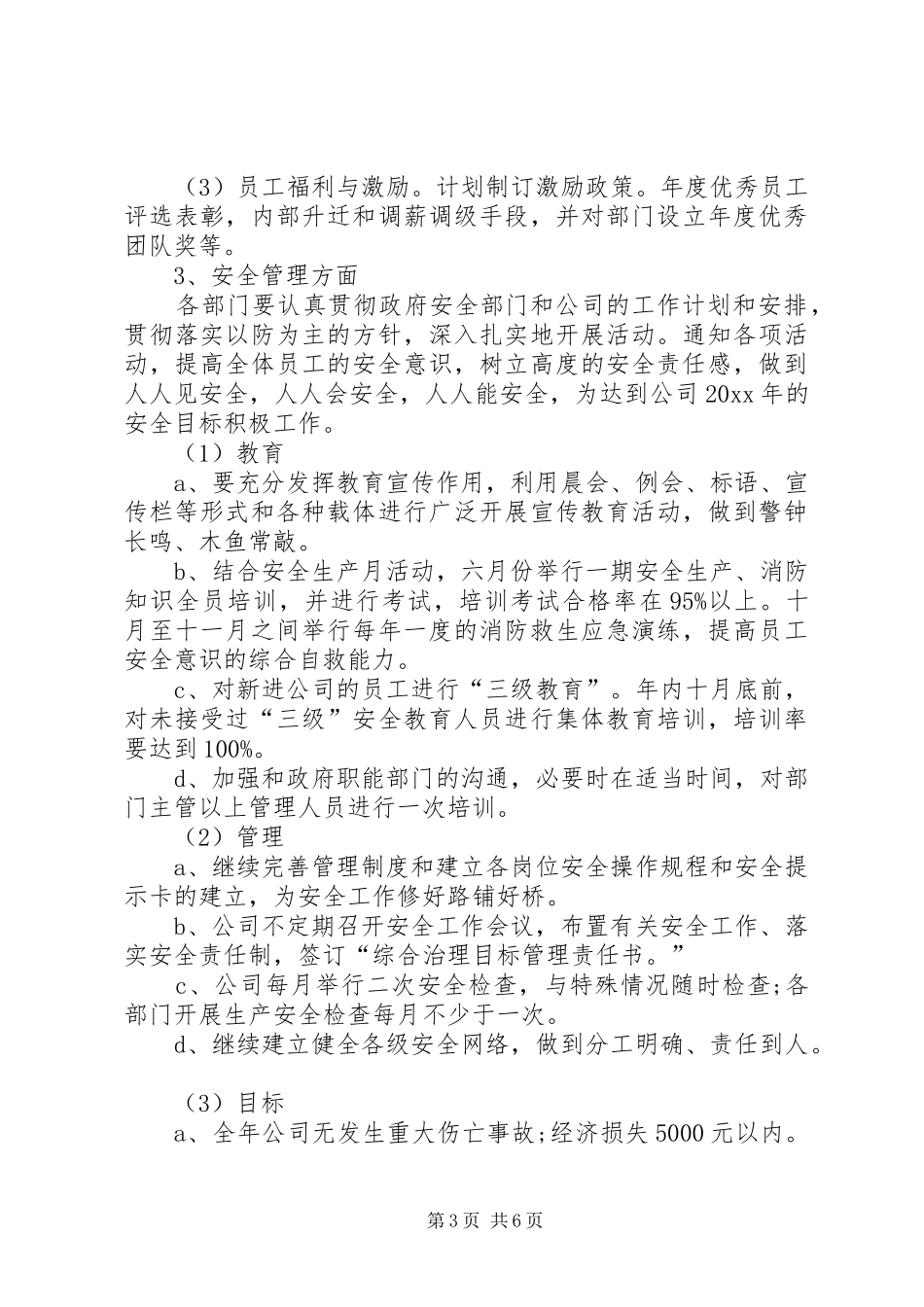 行政工作计划20XX年_第3页