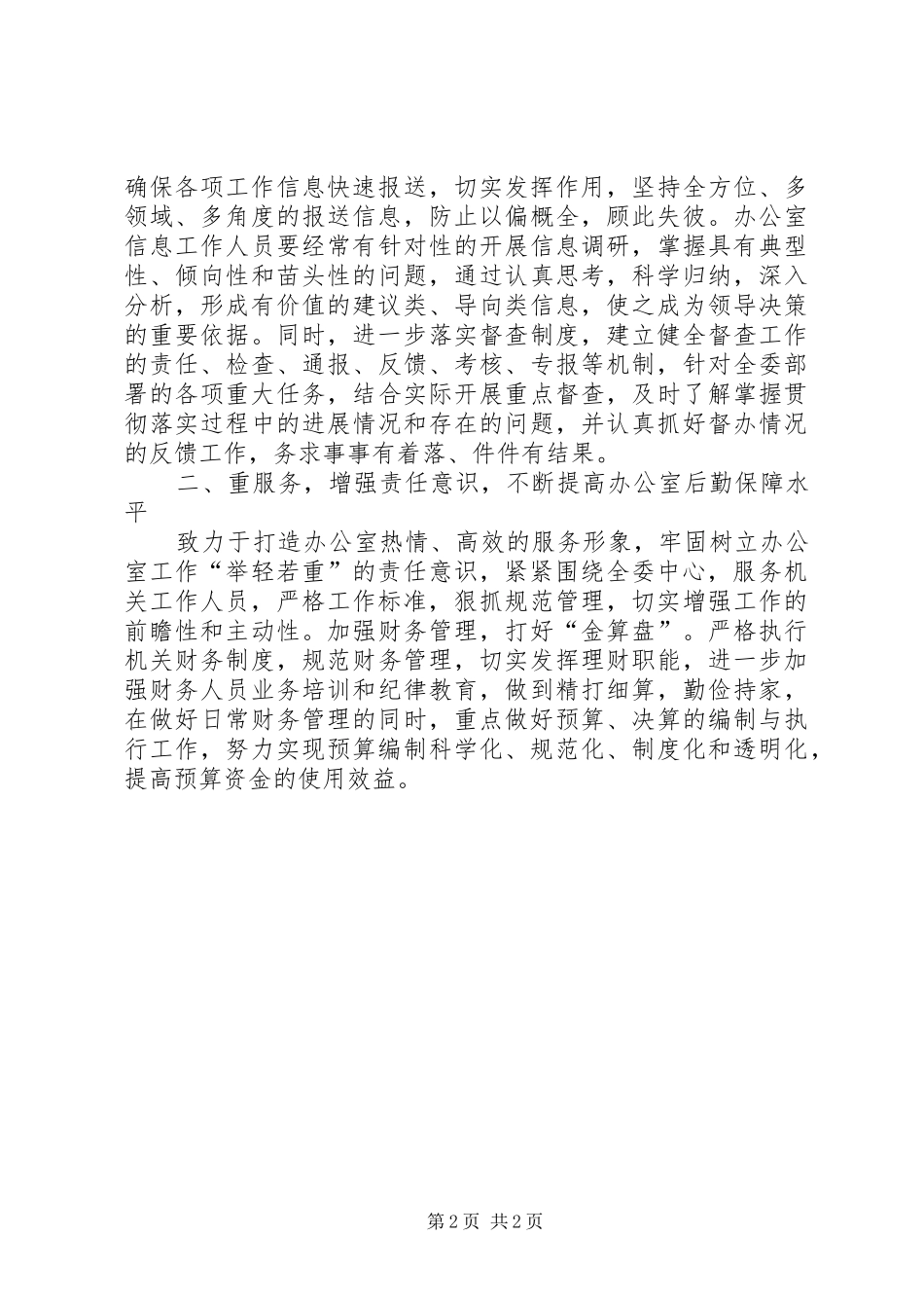 20XX年团委办公室工作计划_第2页