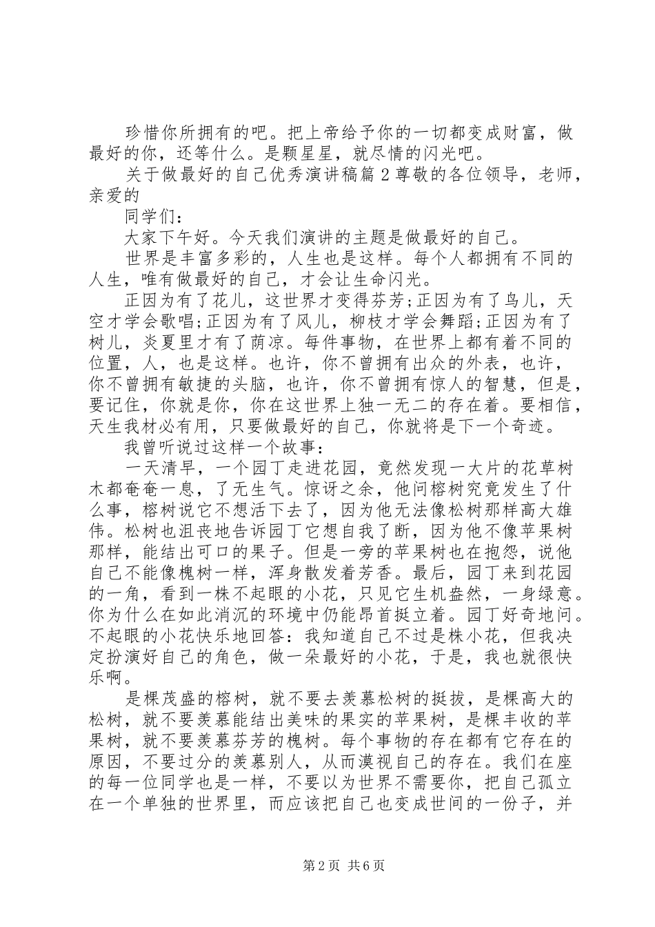 关于做最好的自己优秀演讲稿_第2页