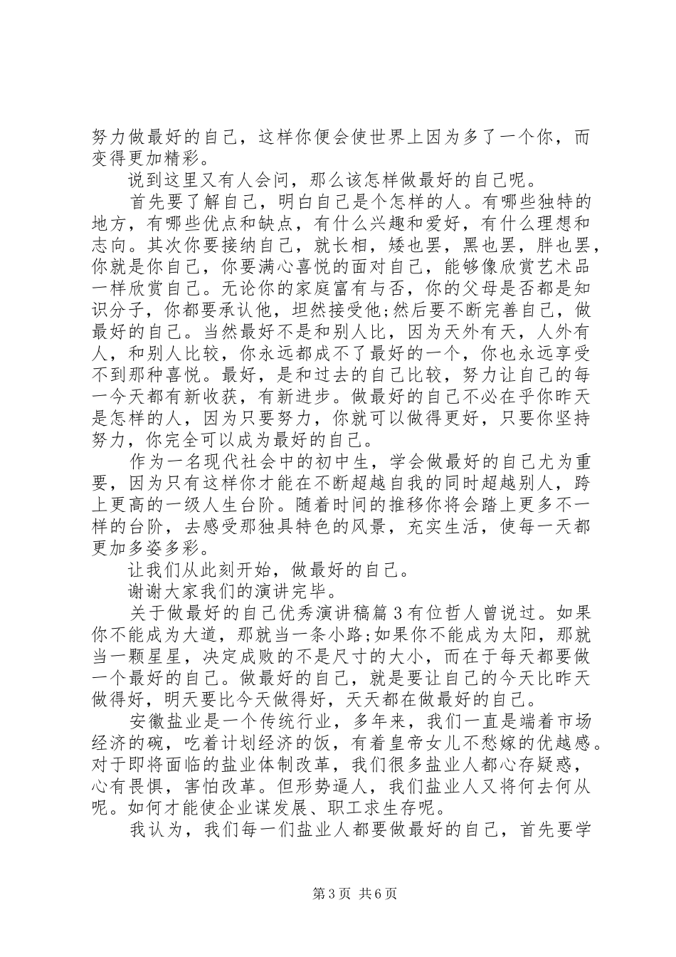 关于做最好的自己优秀演讲稿_第3页