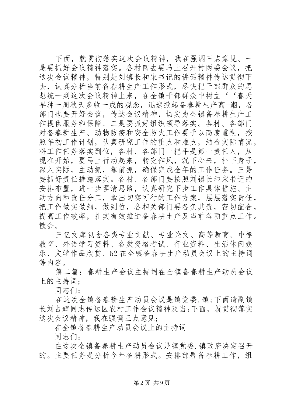 春耕生产会议主持词_第2页