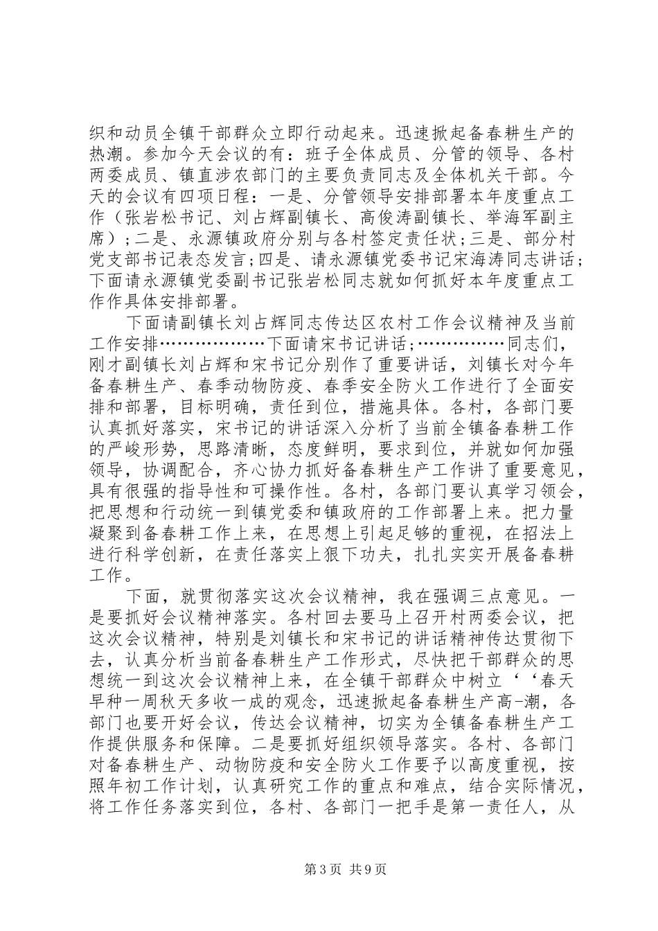 春耕生产会议主持词_第3页