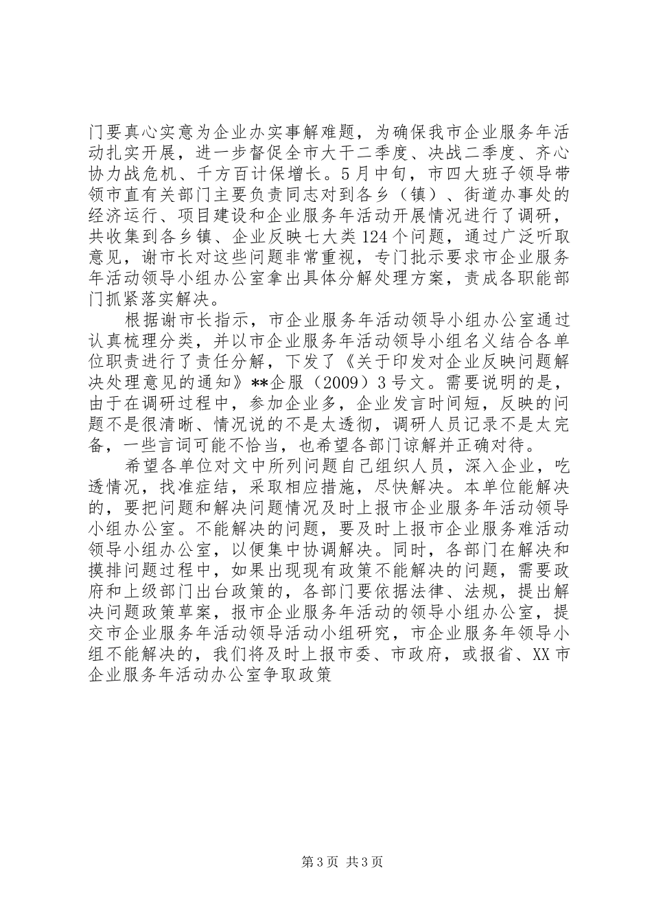 巡察工作汇报会讲话_第3页
