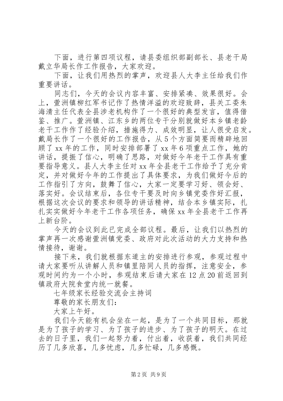 经验交流主持词4篇_第2页