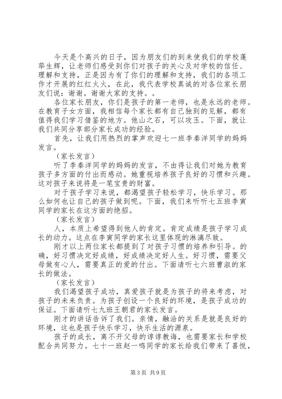 经验交流主持词4篇_第3页