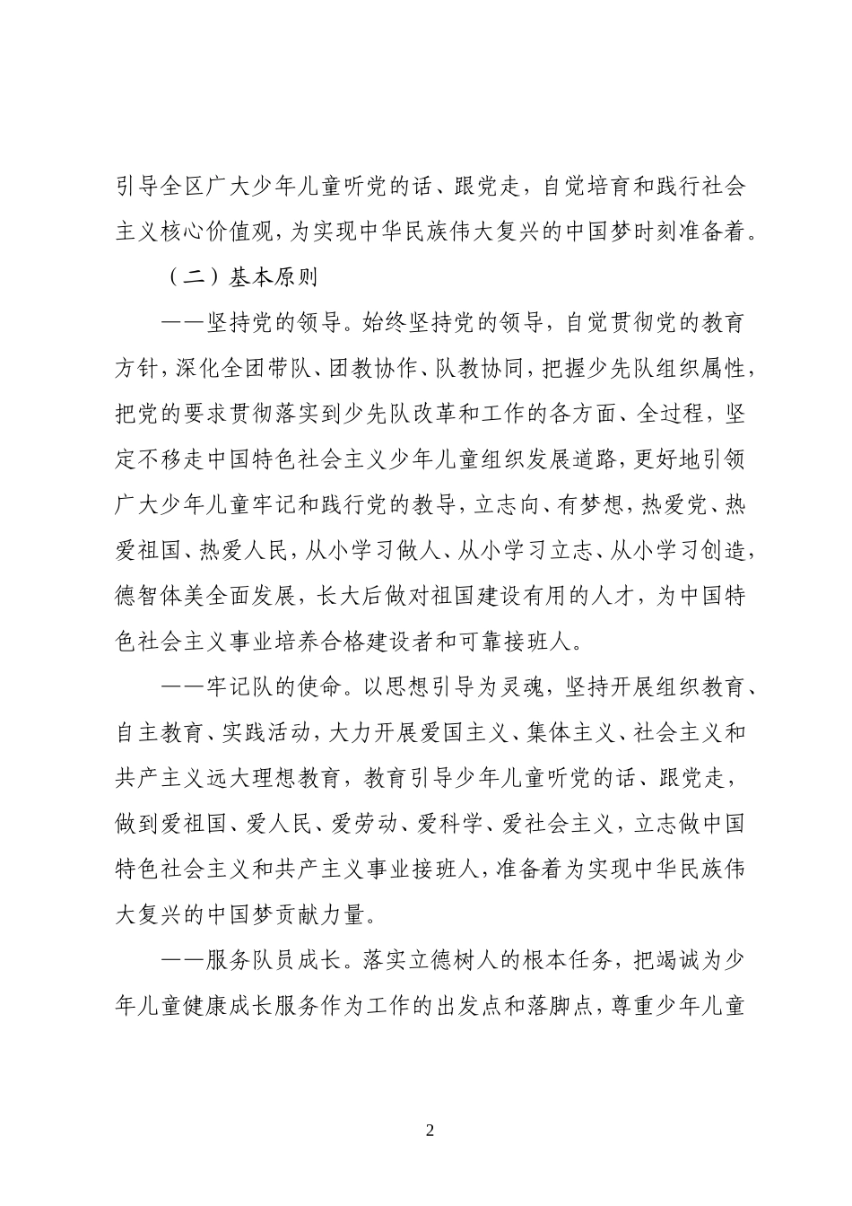 昆仑镇中心小学少先队改革实施方案_第2页