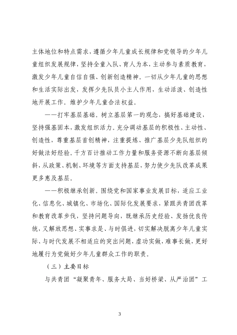 昆仑镇中心小学少先队改革实施方案_第3页