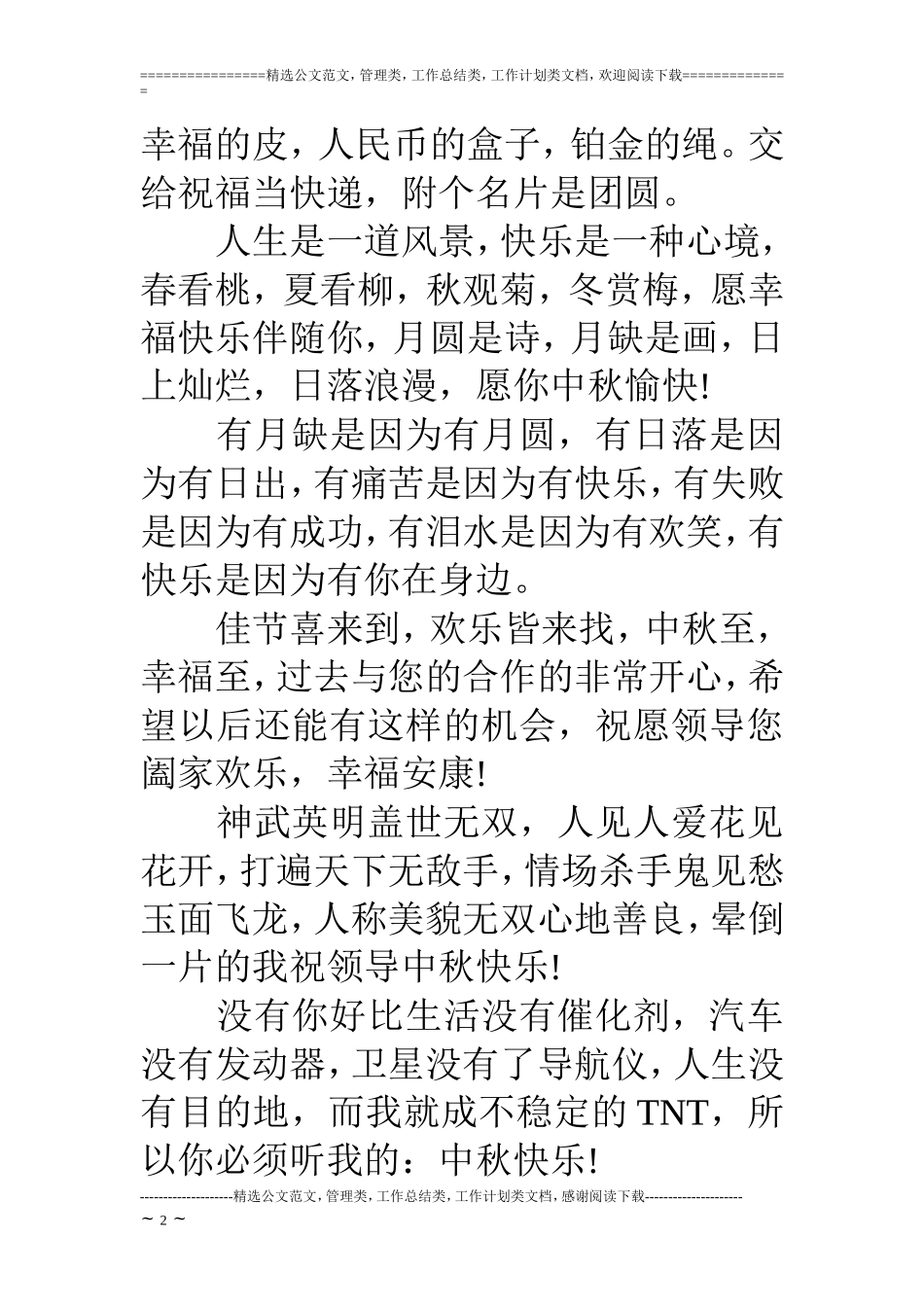 中秋节qq空间的说说祝福语_第2页