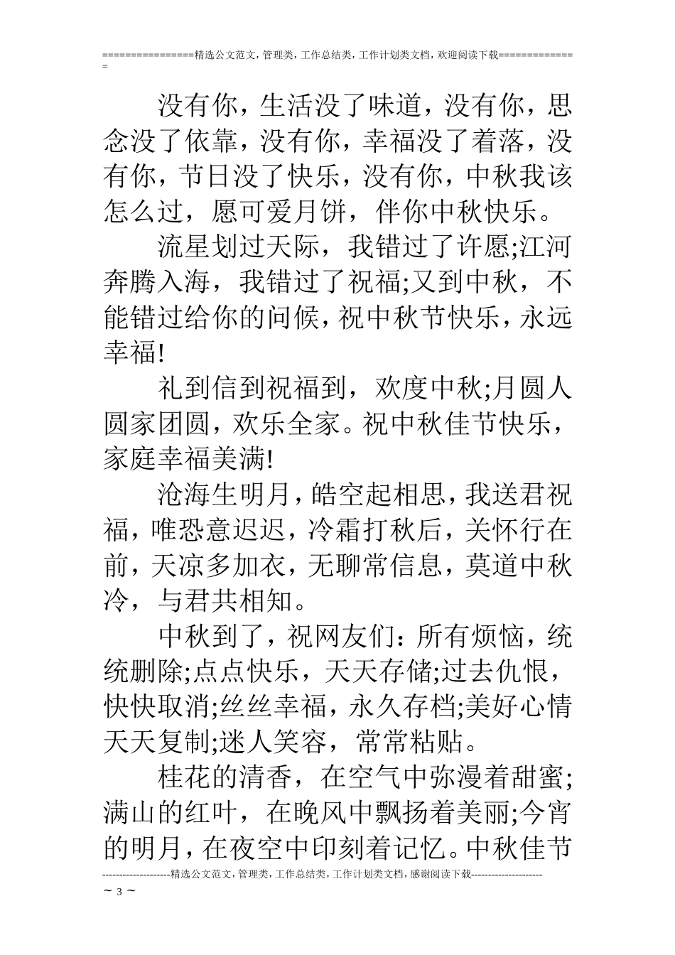 中秋节qq空间的说说祝福语_第3页