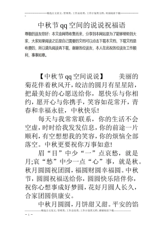 中秋节qq空间的说说祝福语