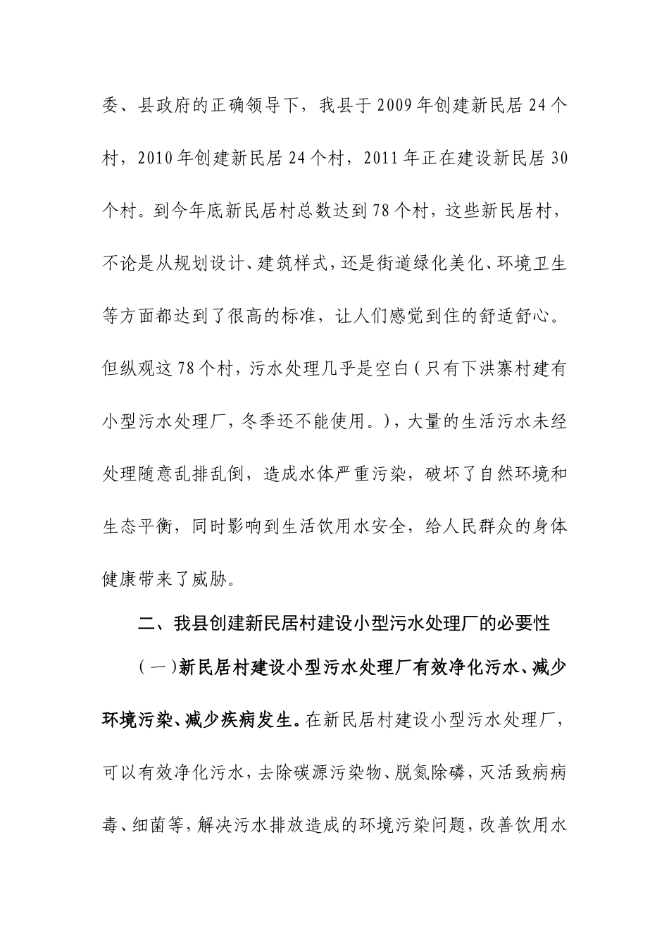 乡村污水处理厂建设与运营成本_第2页