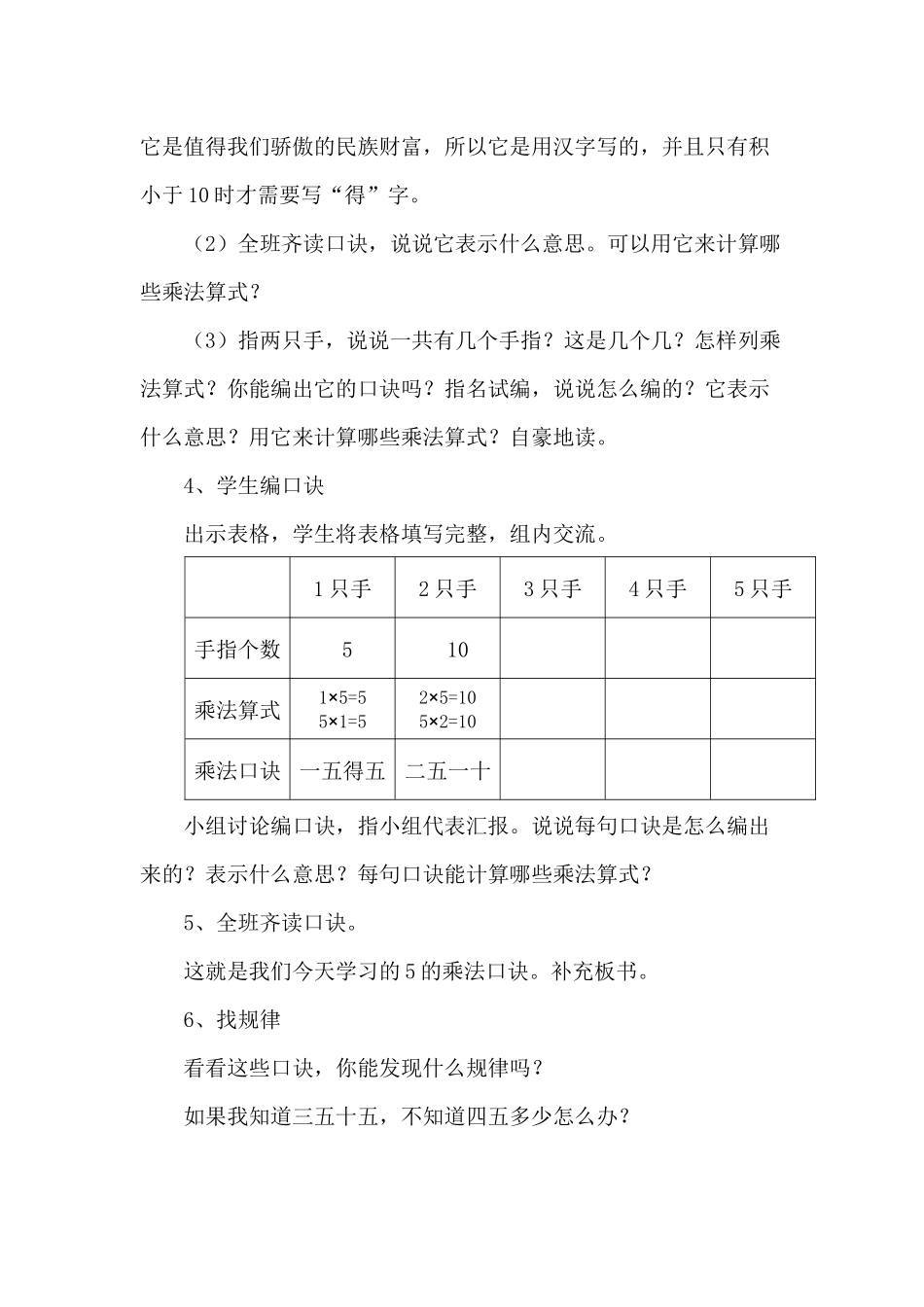 国培《5的乘法口诀》第一次教学设计_第3页
