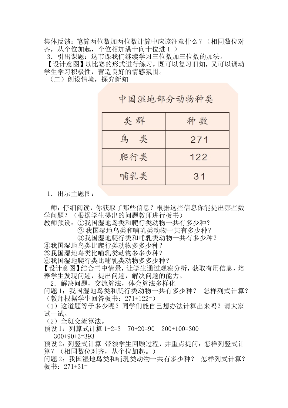 小学数学人教2011课标版三年级三位数加三位数连续进位-(2)_第2页