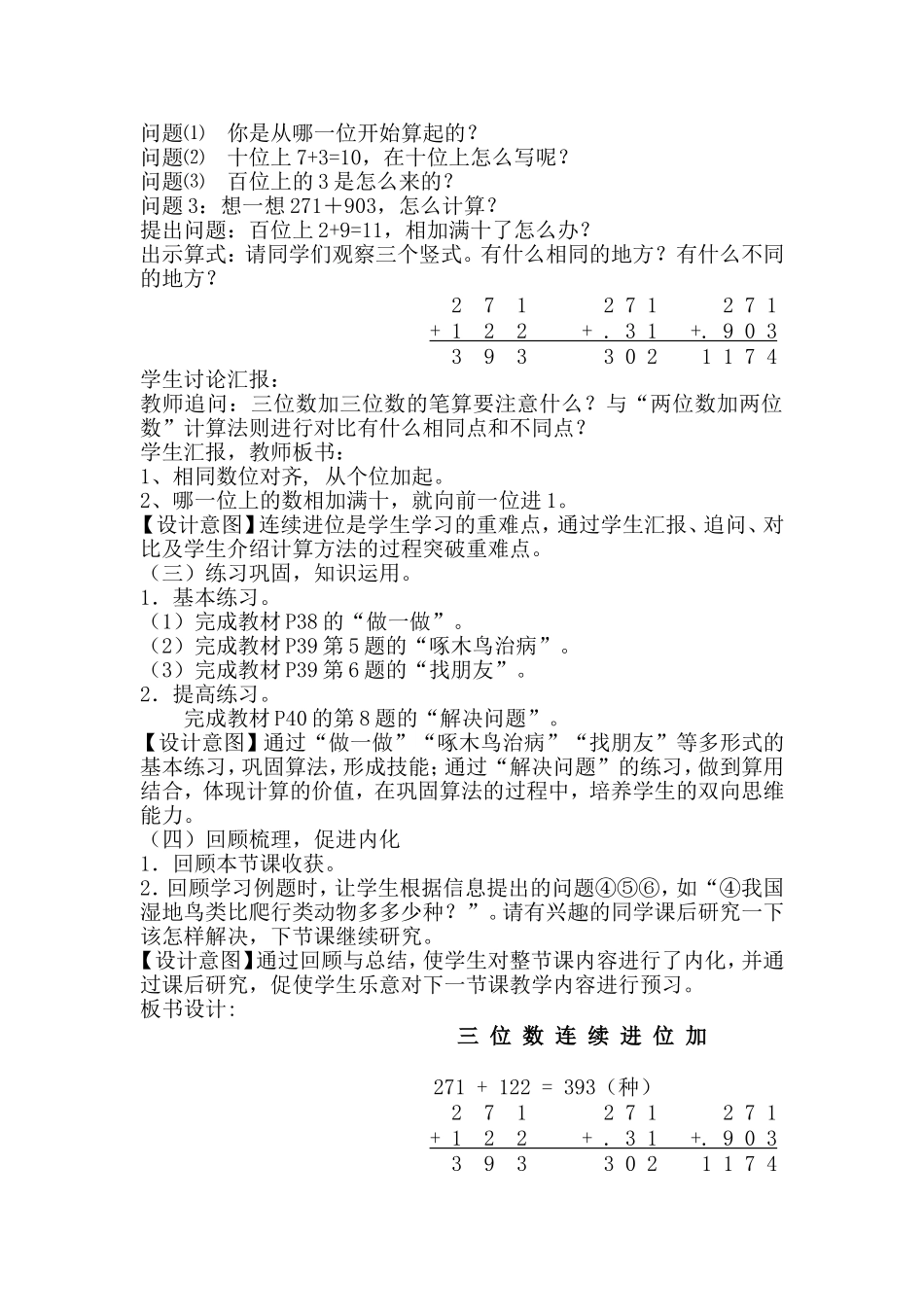 小学数学人教2011课标版三年级三位数加三位数连续进位-(2)_第3页