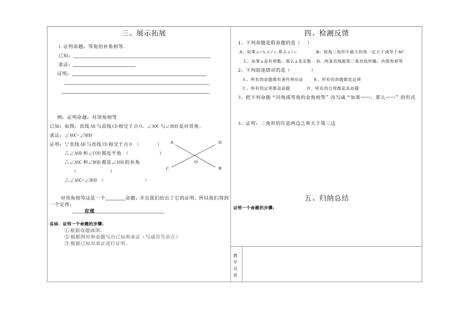 7.2.2定义与命题_第2页