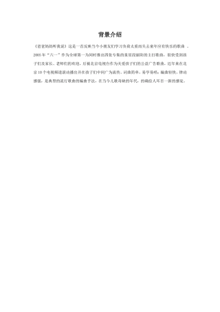 《爸爸妈妈听我说》背景简介