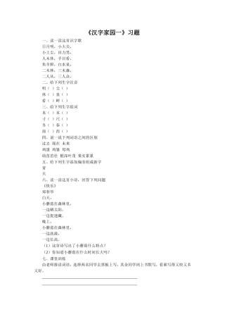 《汉字家园(一)》习题2