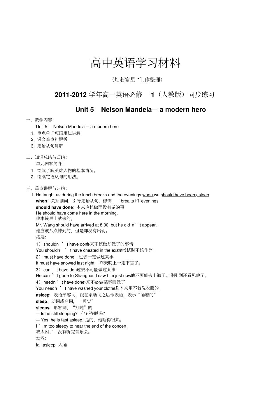 人教版高中英语必修一高一英语同步练习Unit5NelsonMandela—amodernhero_第1页