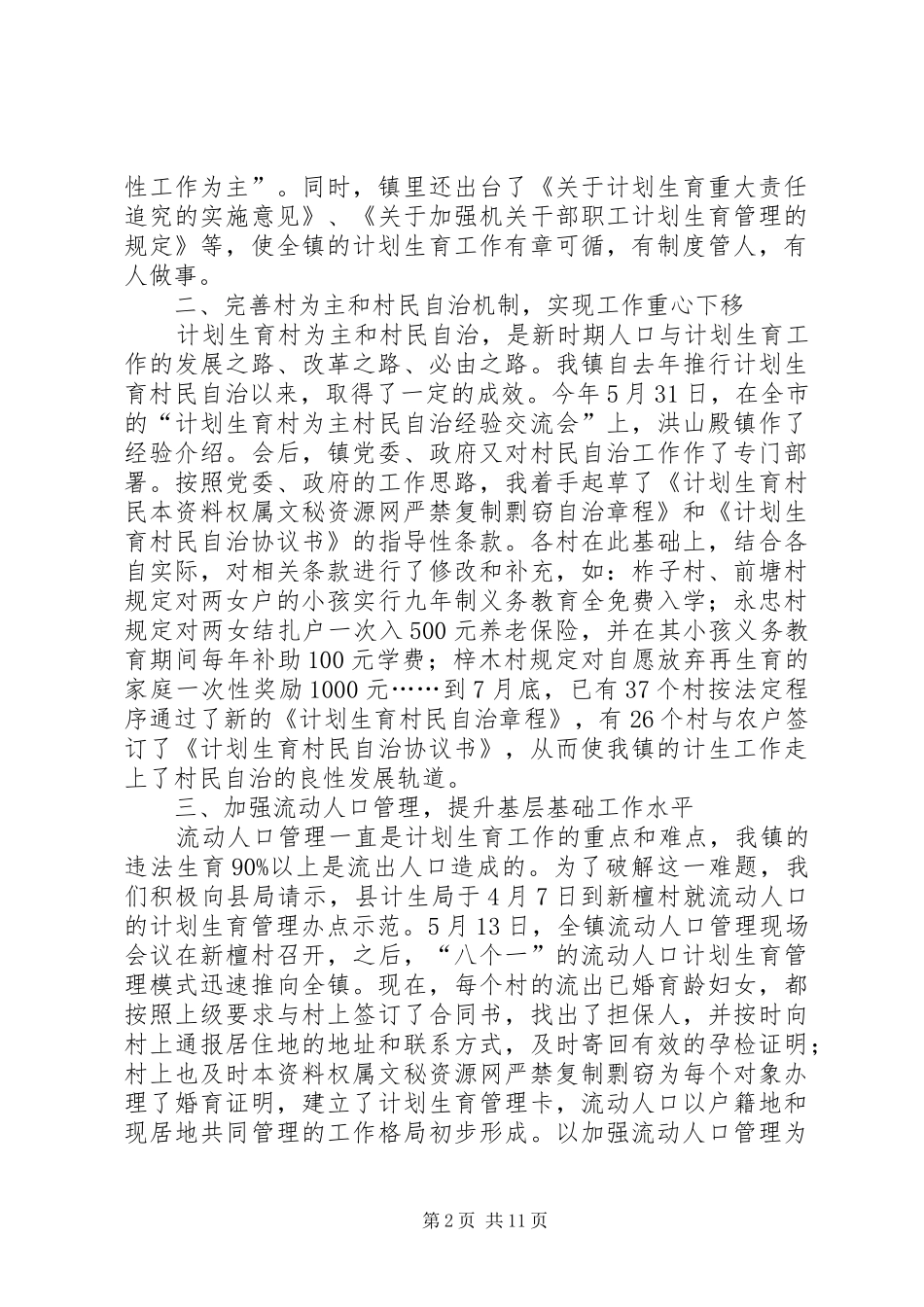 社区计划生育工作个人总结 _第2页