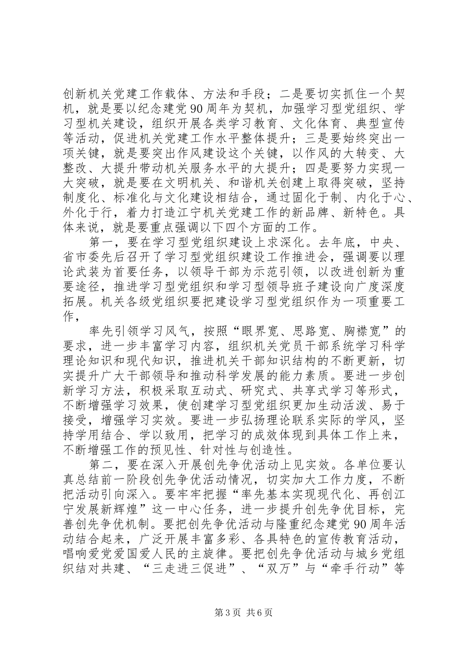 区机关党建工作动员会讲话_第3页