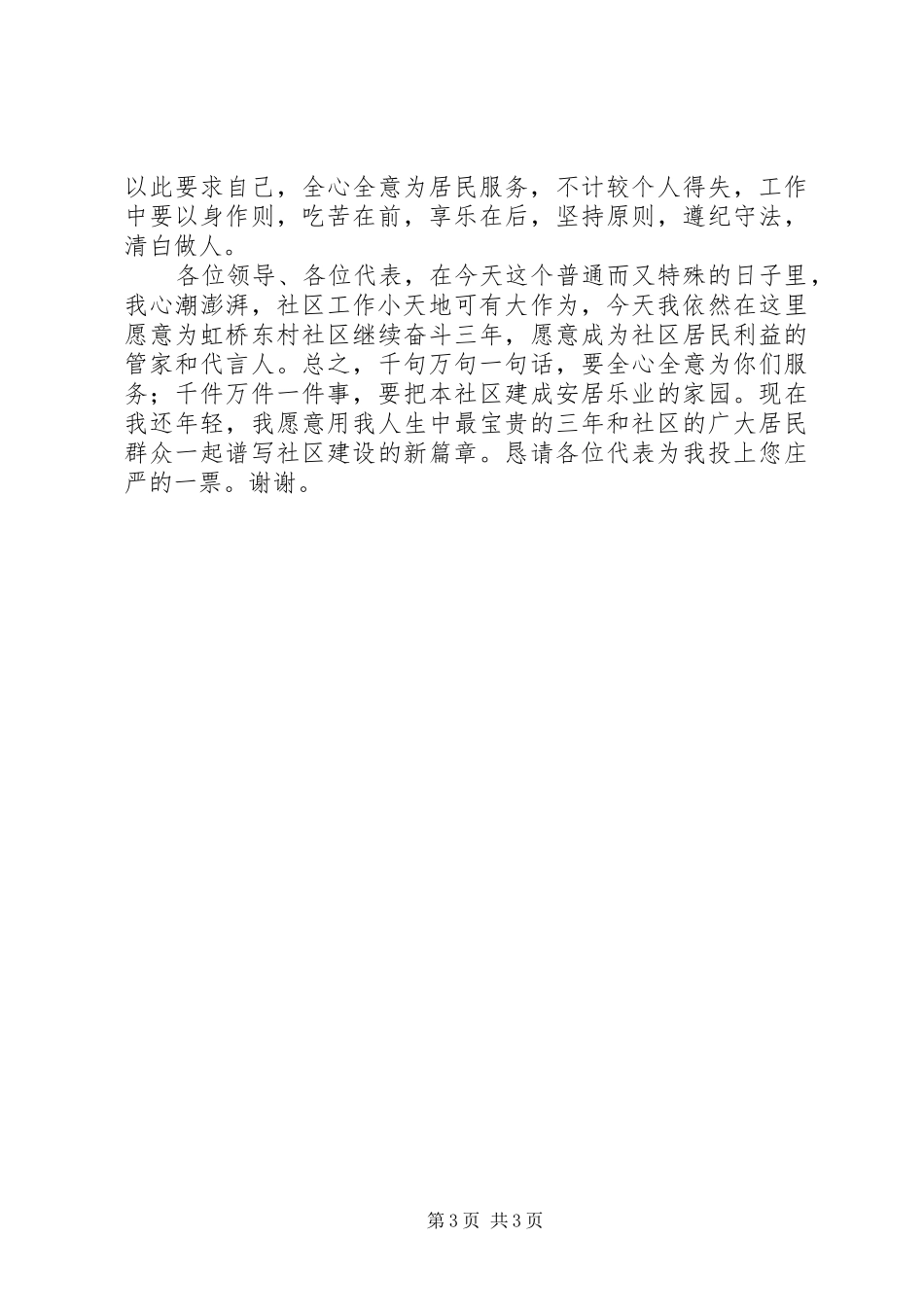 社区居委会干部竞选演讲稿范文_第3页