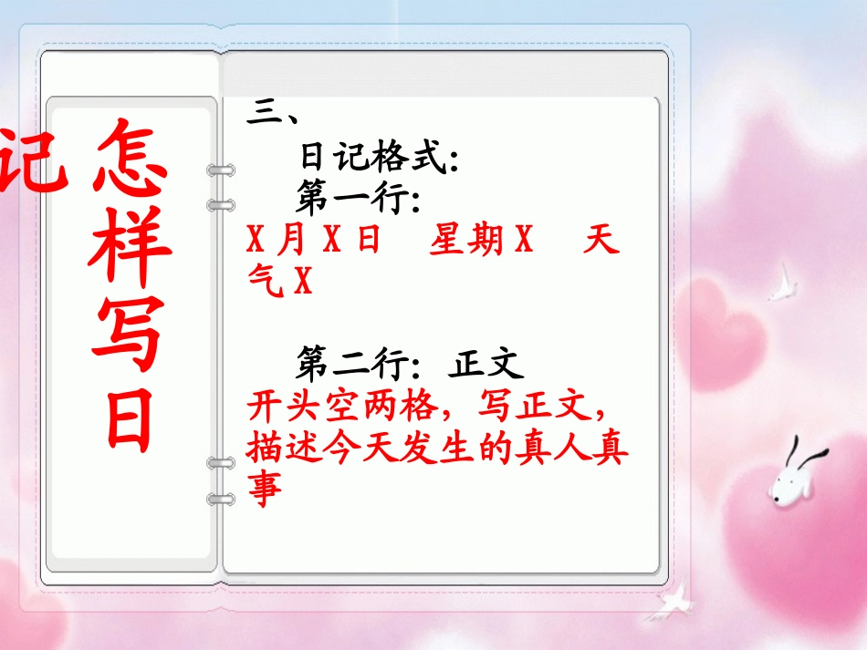 学写日记.ppt_第3页