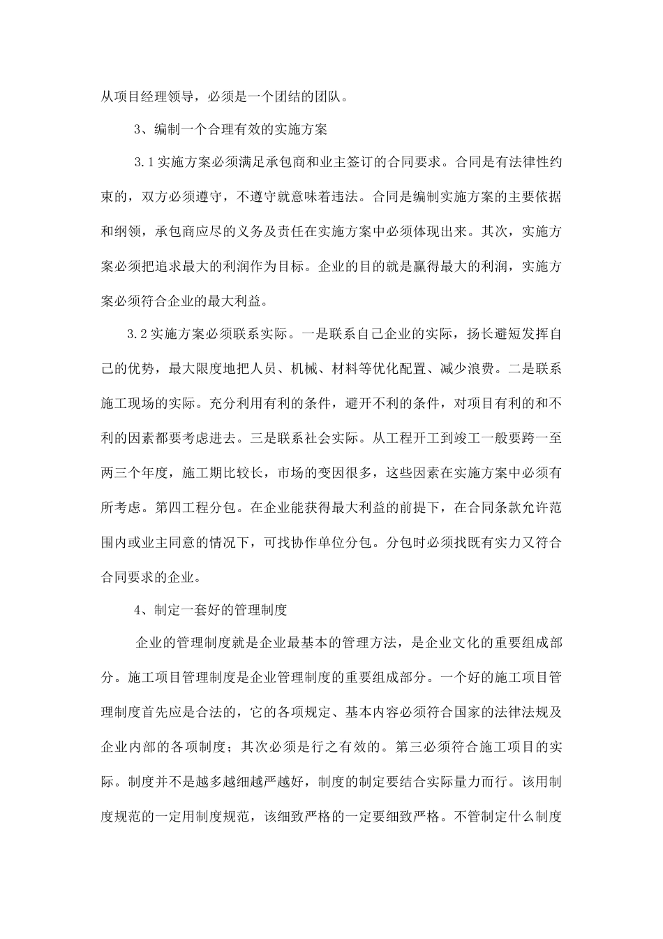 论公路工程施工项目管理的措施_第2页