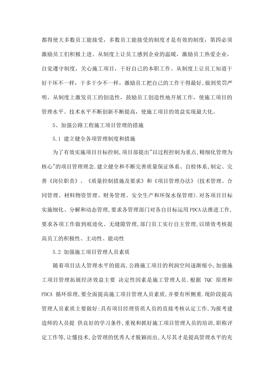 论公路工程施工项目管理的措施_第3页