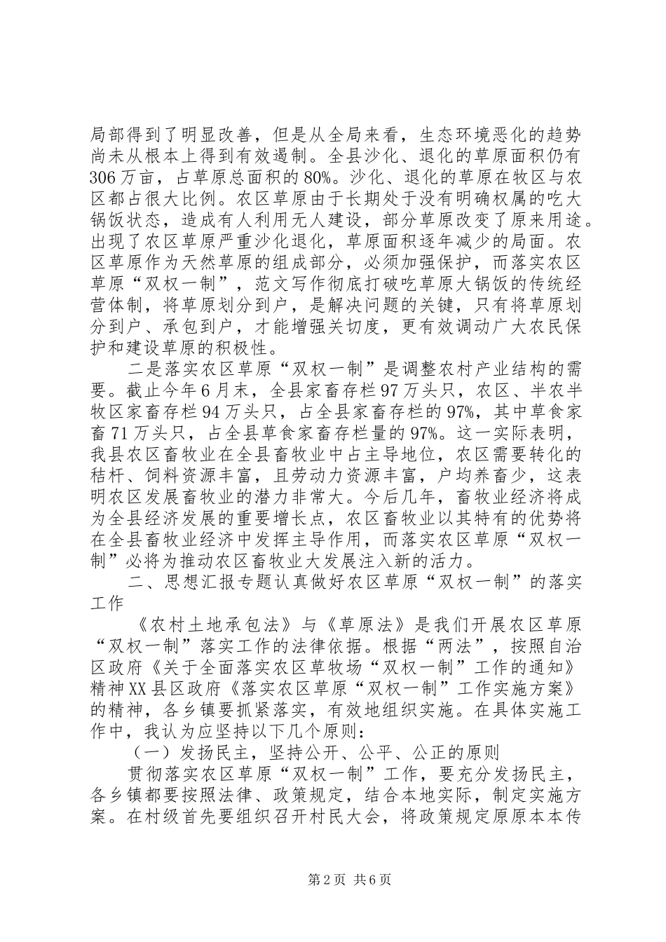 在全县落实农区草原“双权一制”及禁牧舍饲项目工作会议上的讲话_第2页