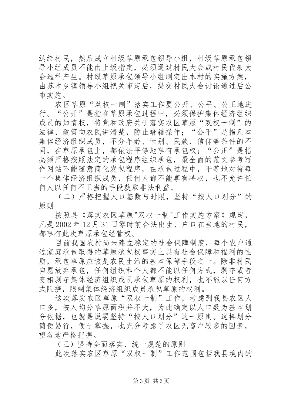 在全县落实农区草原“双权一制”及禁牧舍饲项目工作会议上的讲话_第3页