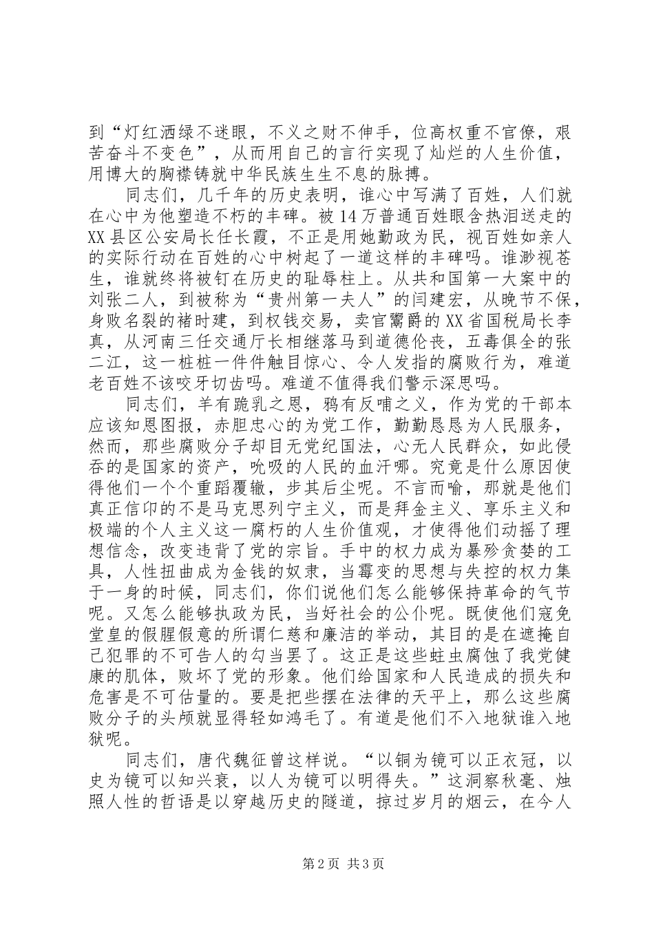 演讲稿－反腐倡廉执政为民_第2页