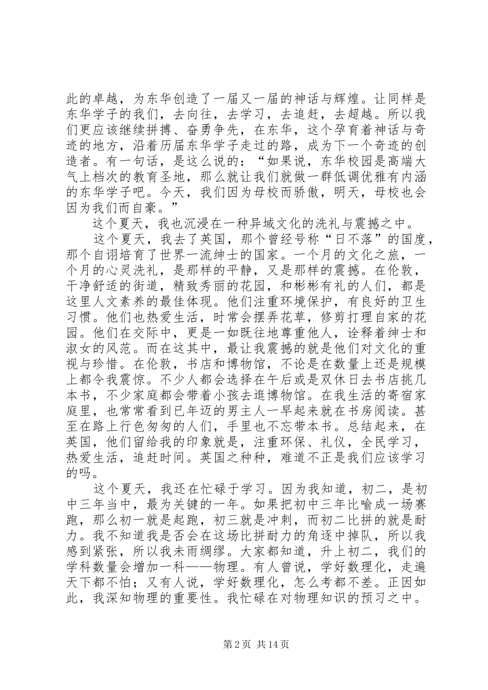 关于开学的演讲稿范文集锦九篇_第2页