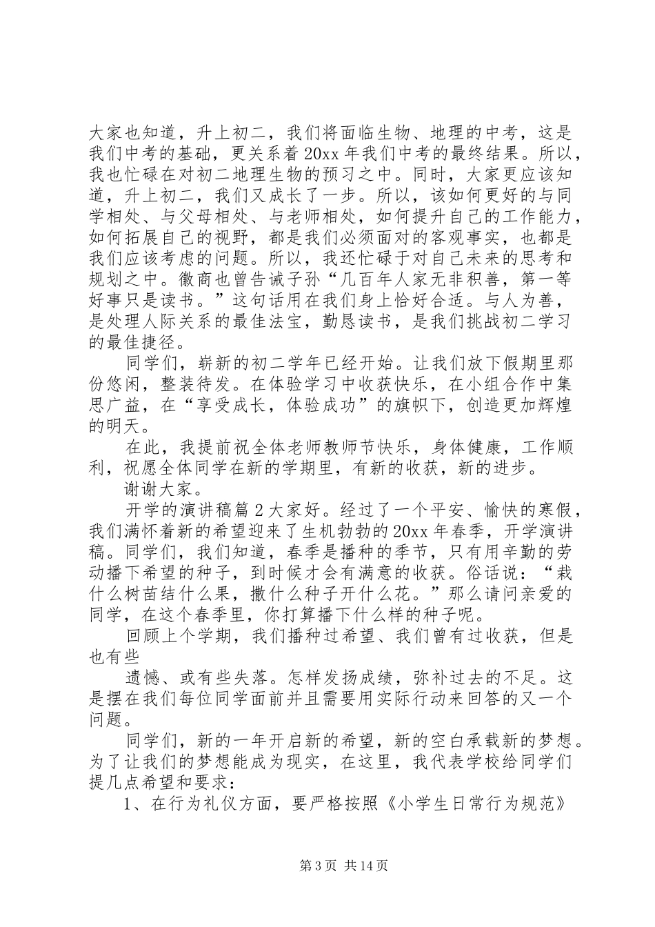 关于开学的演讲稿范文集锦九篇_第3页