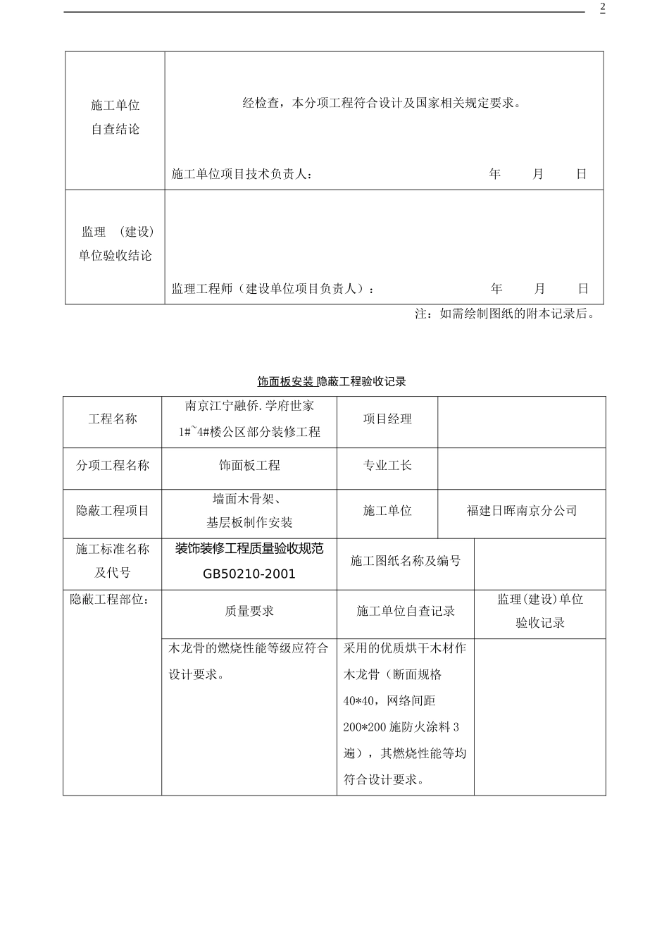 装修隐蔽工程验收记录表(范例)_第2页