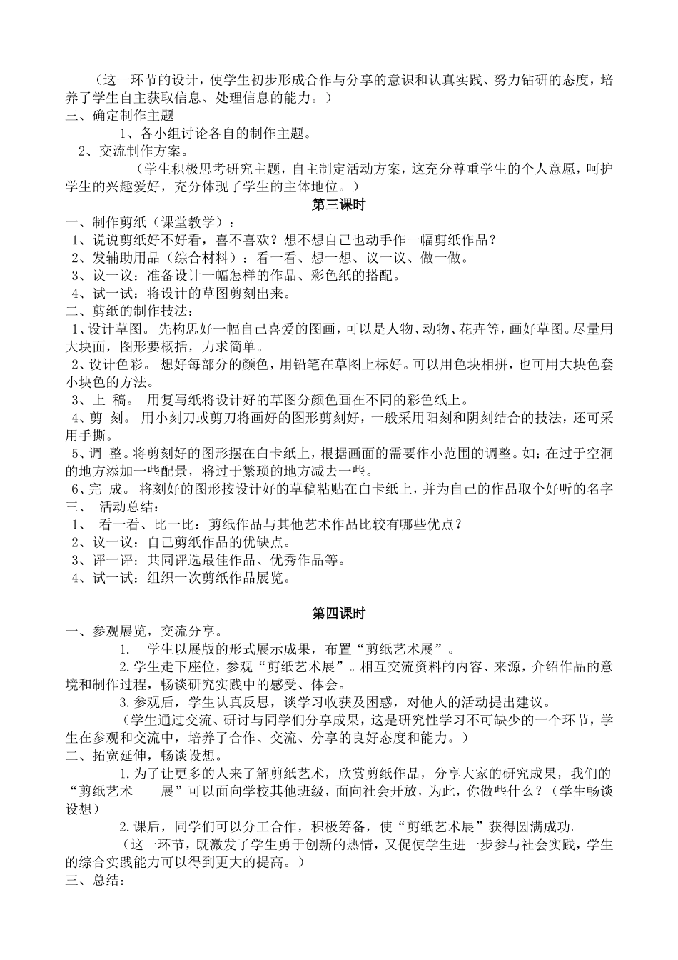 小学三年级劳动课剪纸教案_第2页