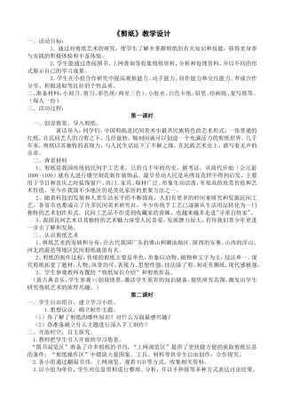 小学三年级劳动课剪纸教案