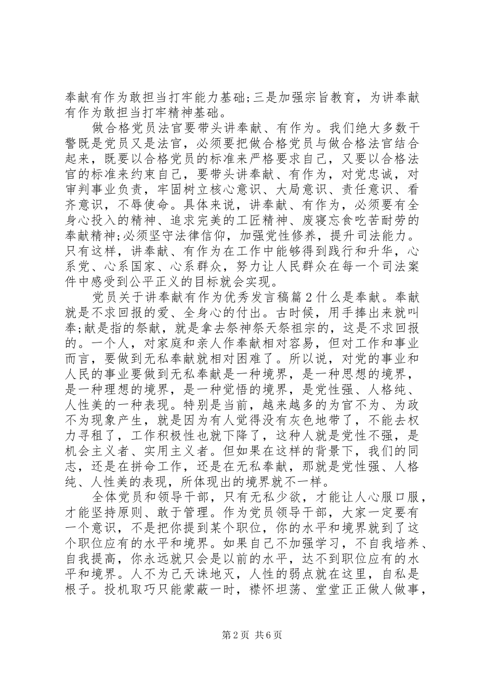 党员关于讲奉献有作为优秀发言稿_第2页