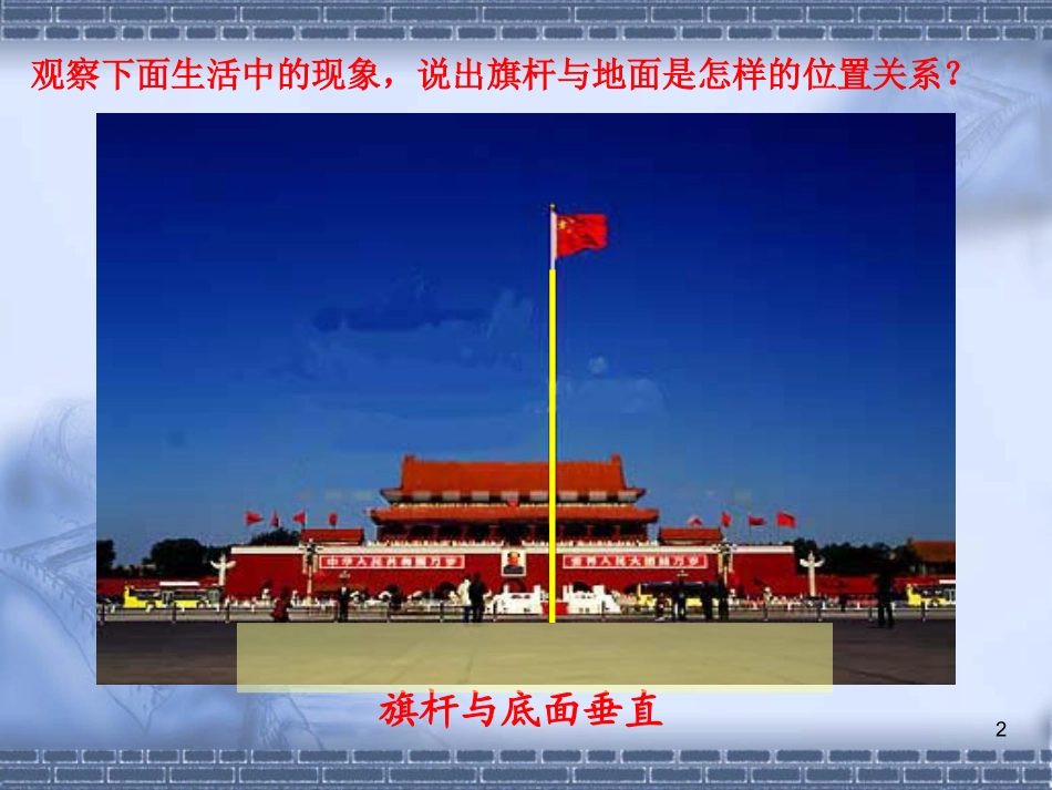 直线与平面垂直的判定(一)课件_第2页