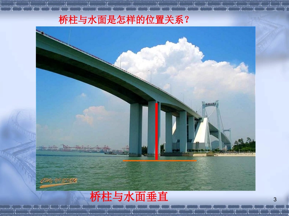 直线与平面垂直的判定(一)课件_第3页