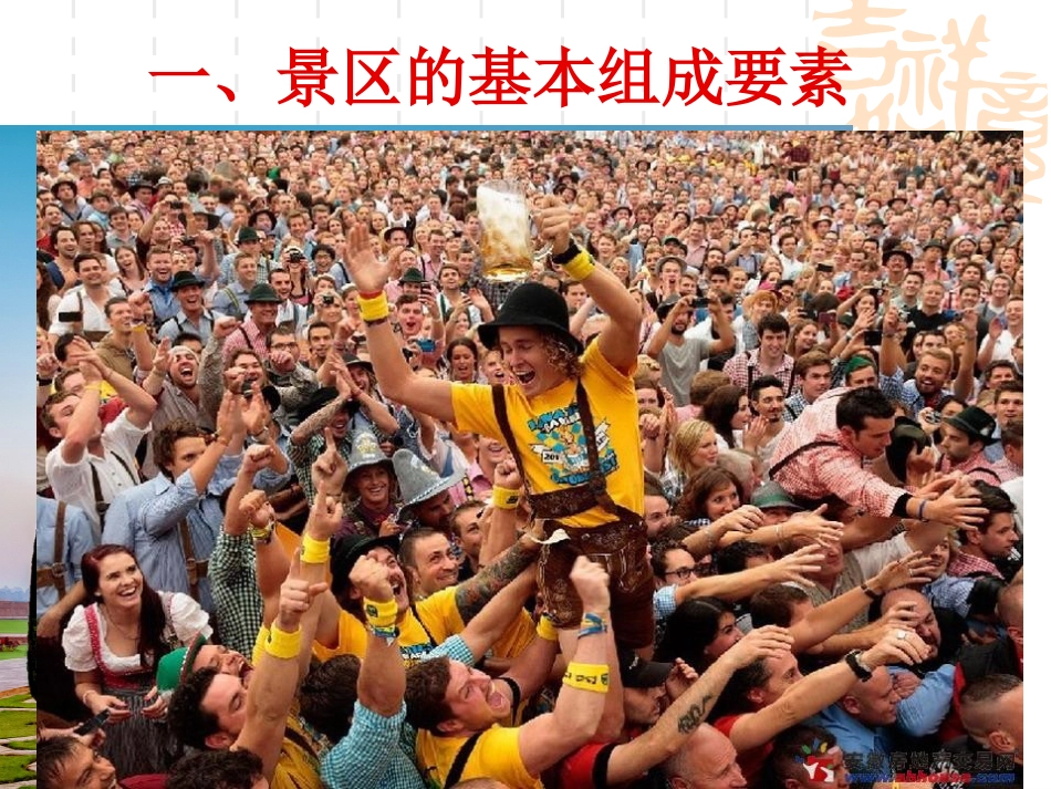 旅游景区规划-ppt_第2页
