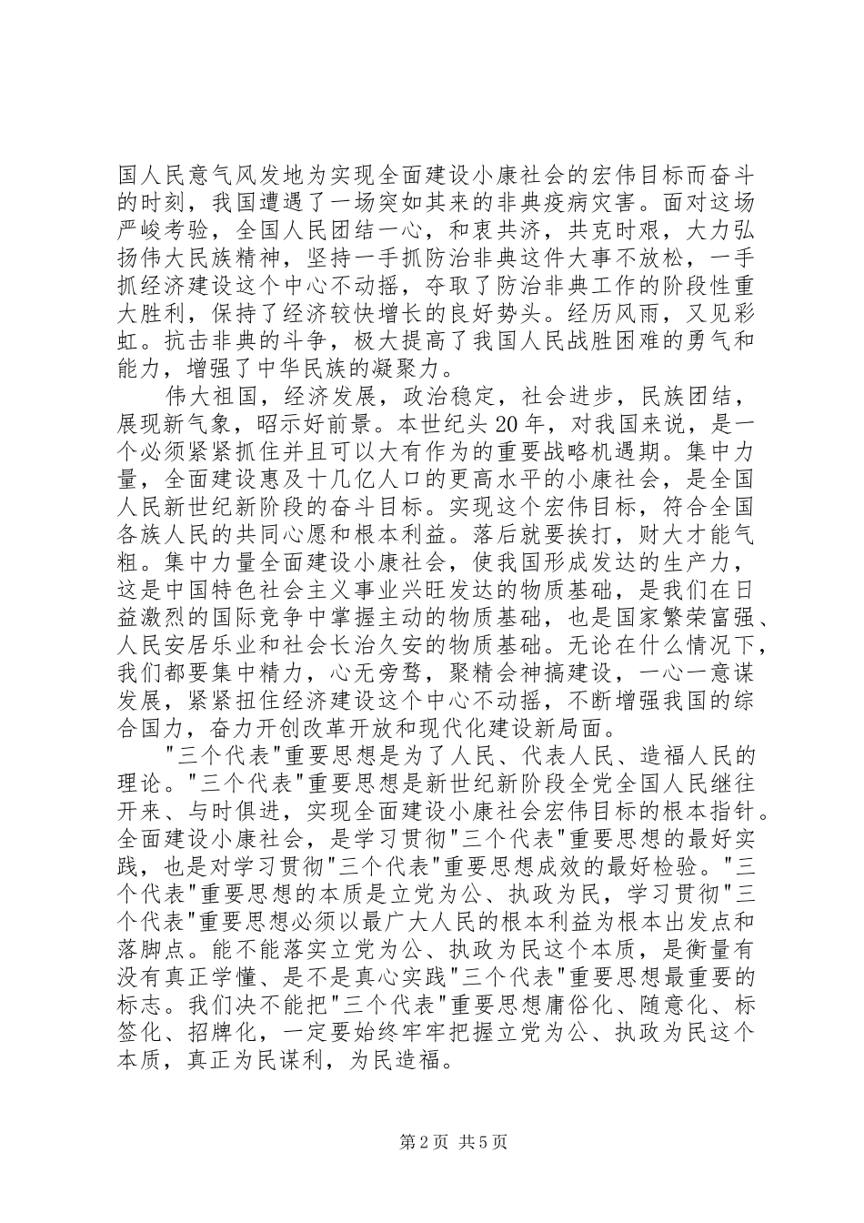 国庆节演讲稿（精选篇）_第2页