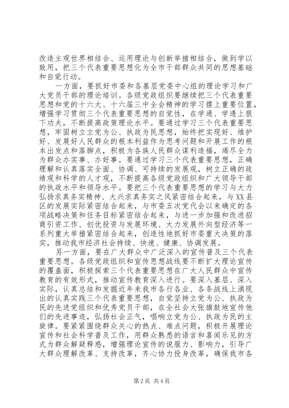 副书记在宣传思想工作会议上的讲话_第2页