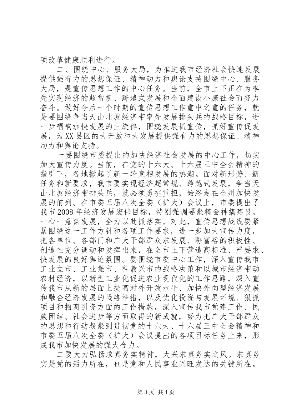 副书记在宣传思想工作会议上的讲话_第3页