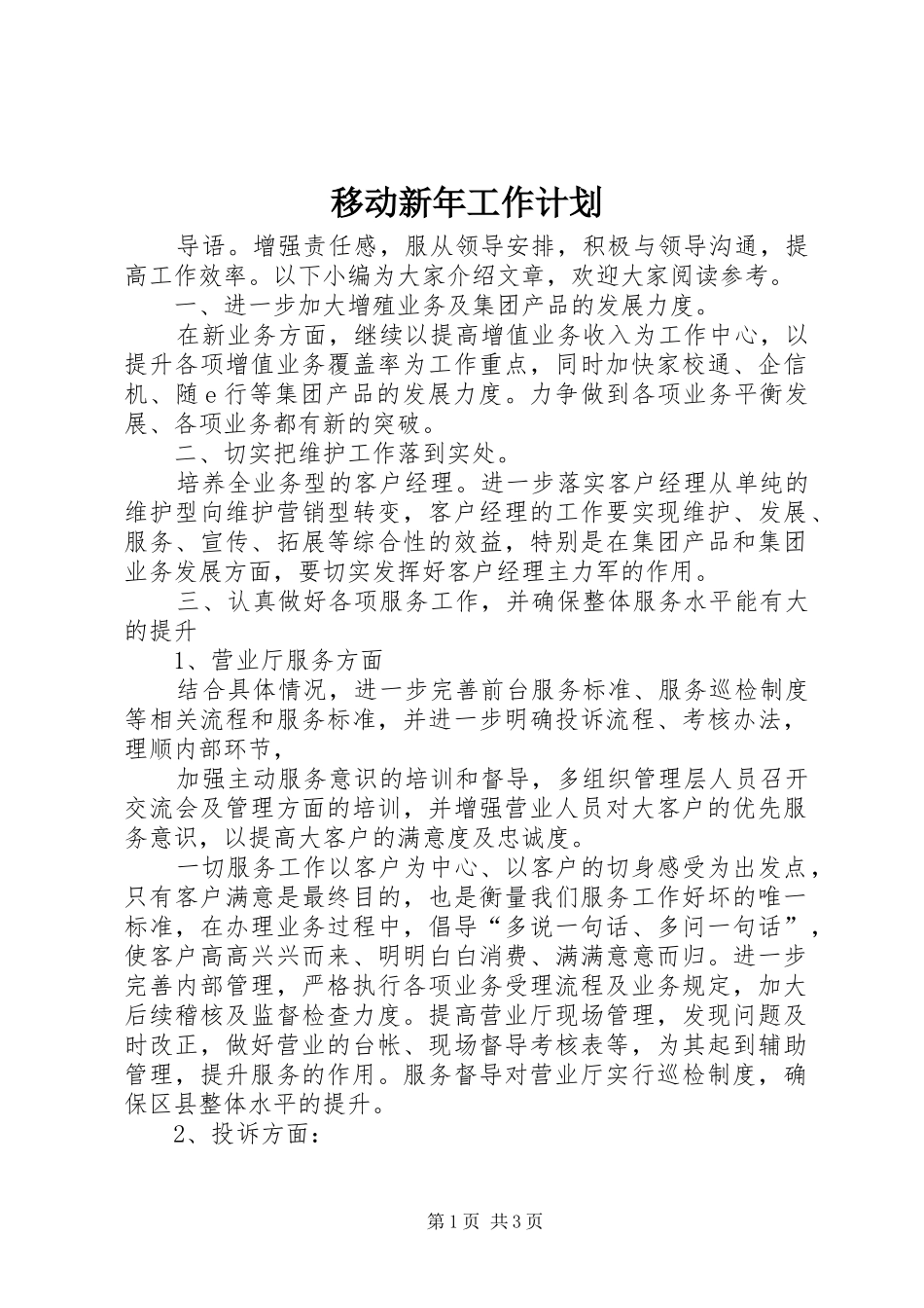 移动新年工作计划 _第1页