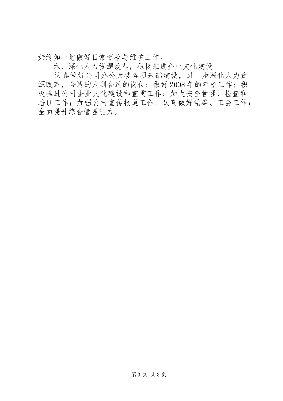 移动新年工作计划 _第3页