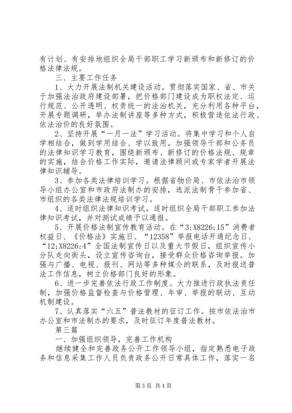 XX年物价局普法工作计划3篇 _第3页
