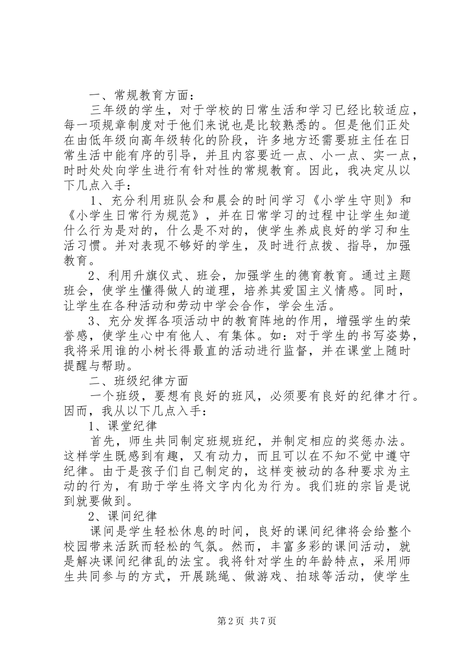 三年级下期班主任工作计划 _第2页