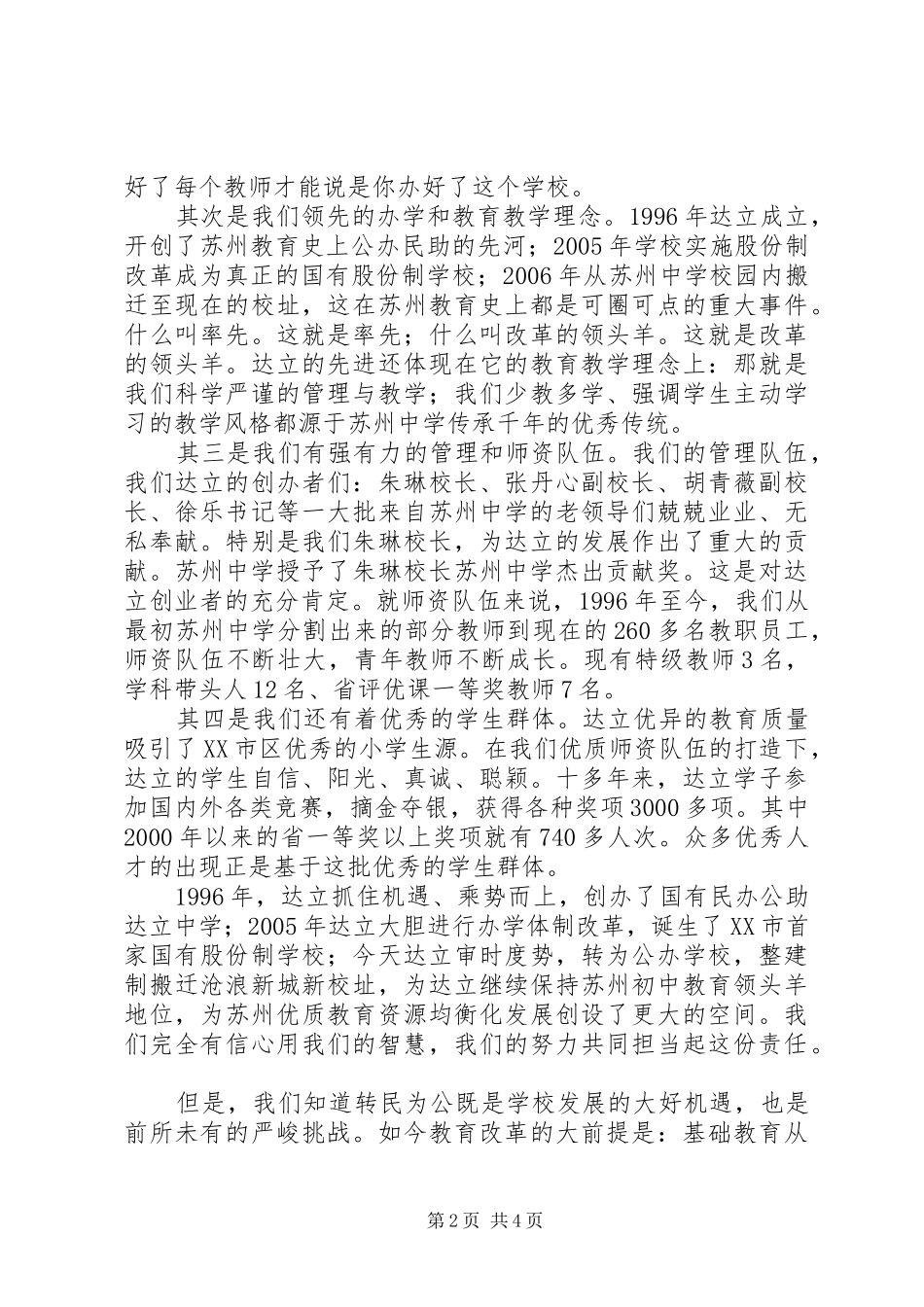 校长教职工大会发言稿：用我们的努力，延续达立的辉煌_第2页