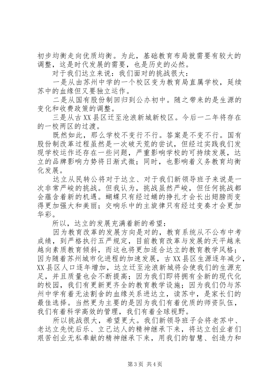 校长教职工大会发言稿：用我们的努力，延续达立的辉煌_第3页