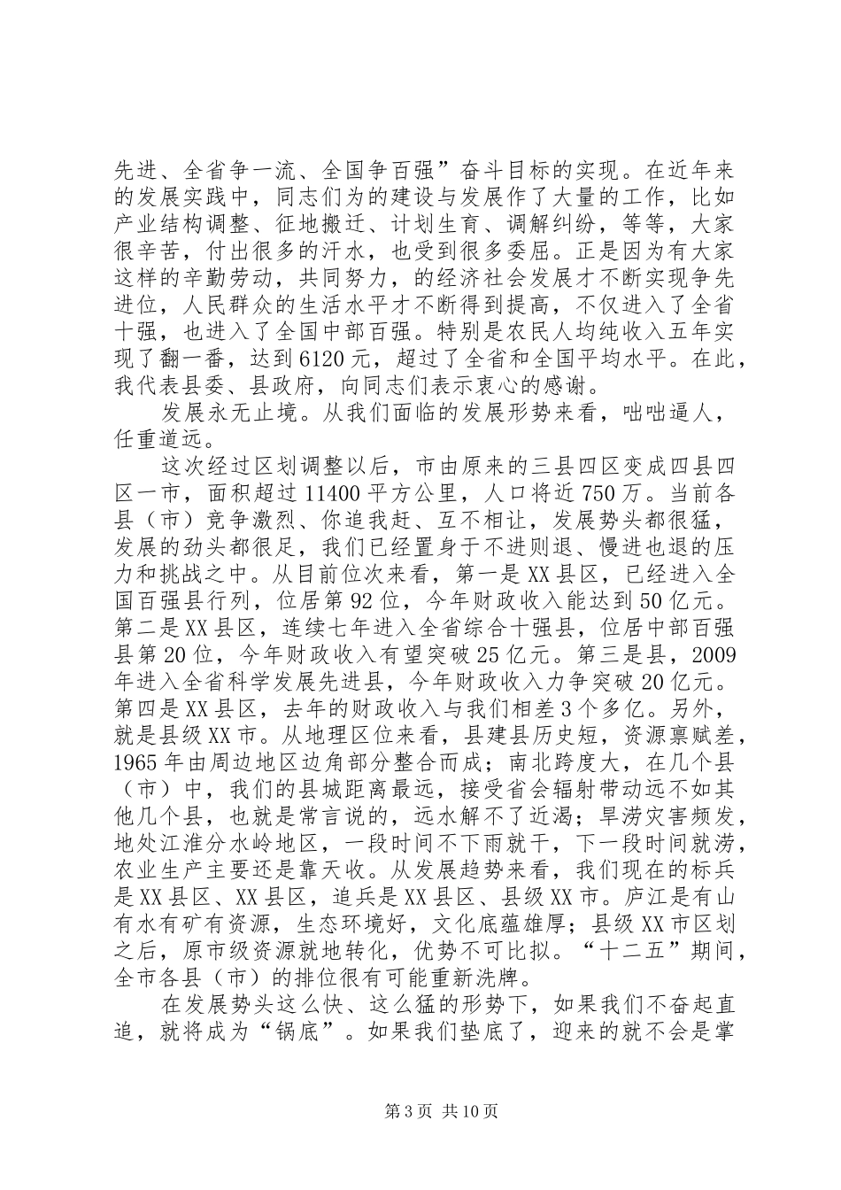 县长在村居党组织会讲话_第3页